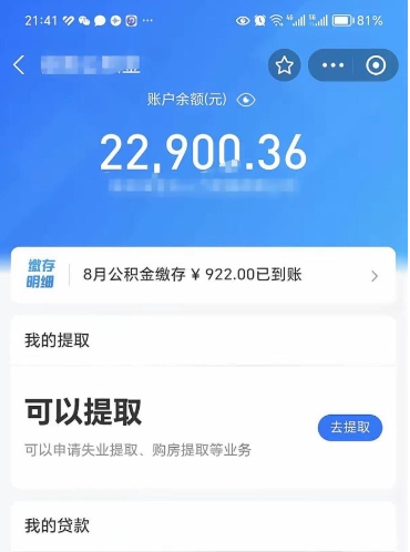 铜陵辞职了公积金取（辞职了公积金可以取出来吗?多久能到账?）